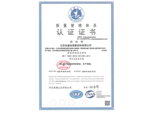 質量管理體系證書