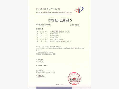 不然級(jí)外墻保溫及磚石一體化板