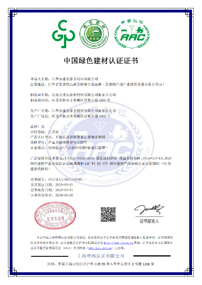 獲得綠色建材產(chǎn)品三星認(rèn)證到底有多難？